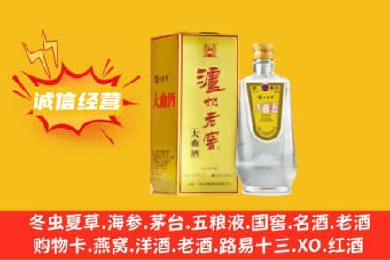 河池天峨县回收泸州老窖