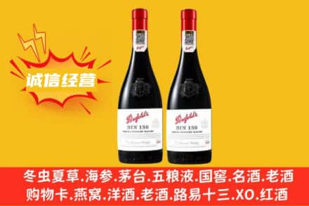 河池天峨县求购回收奔富红酒