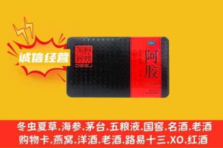 河池天峨县回收阿胶