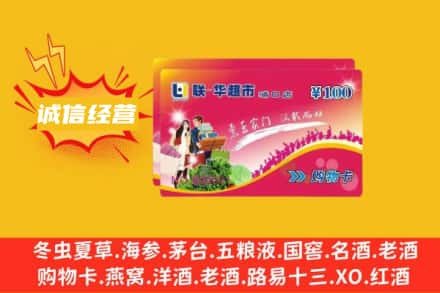 河池天峨县回收商超卡