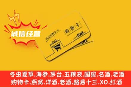 河池天峨县回收购物卡